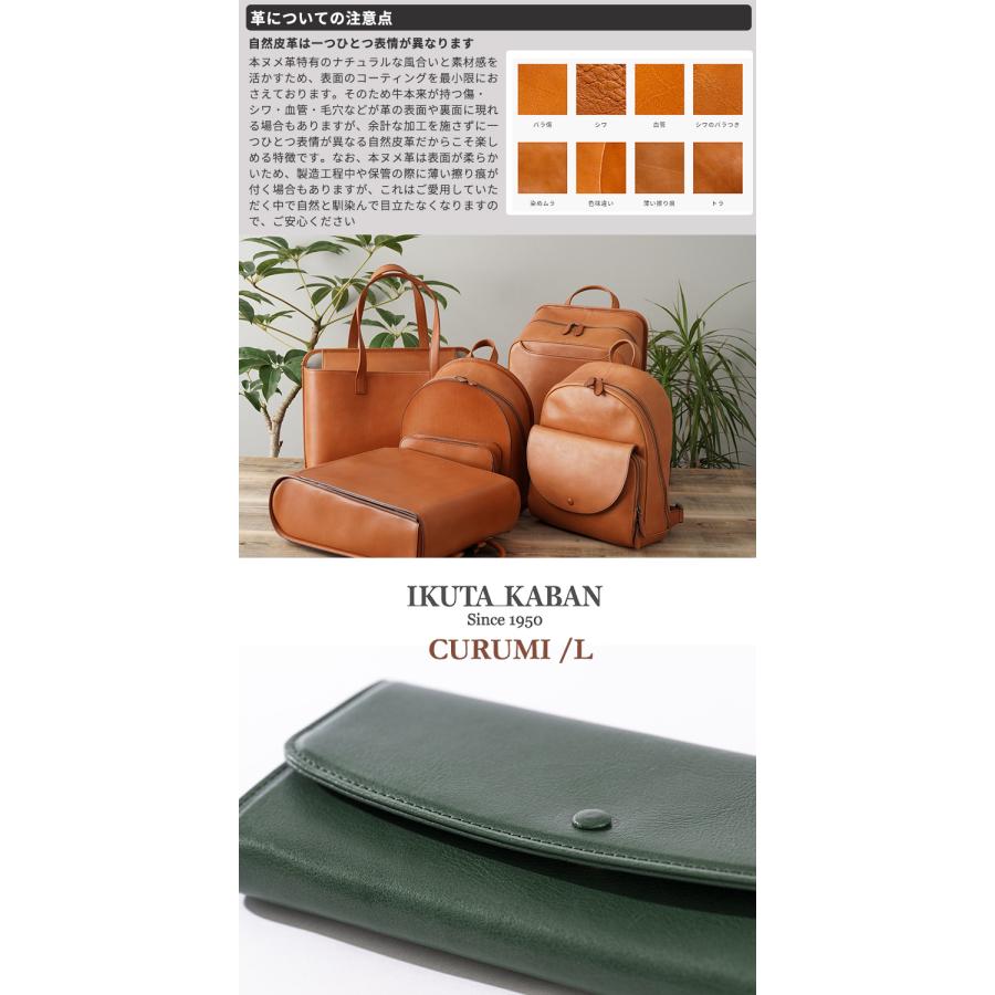IKUTA KABAN クルミウォレットL CURUMI L 財布 ウォレット 長財布 