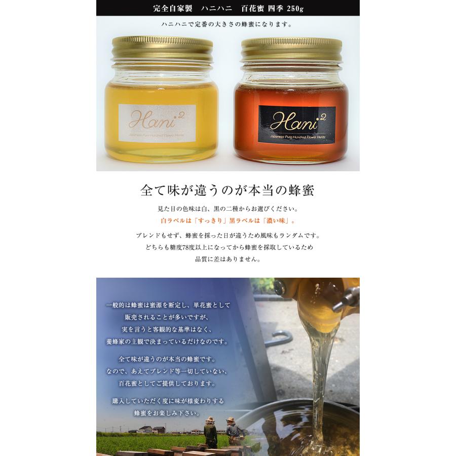 Hani2 百花蜜 四季 250g 蜂蜜 はちみつ ハチミツ ハニー 純国産