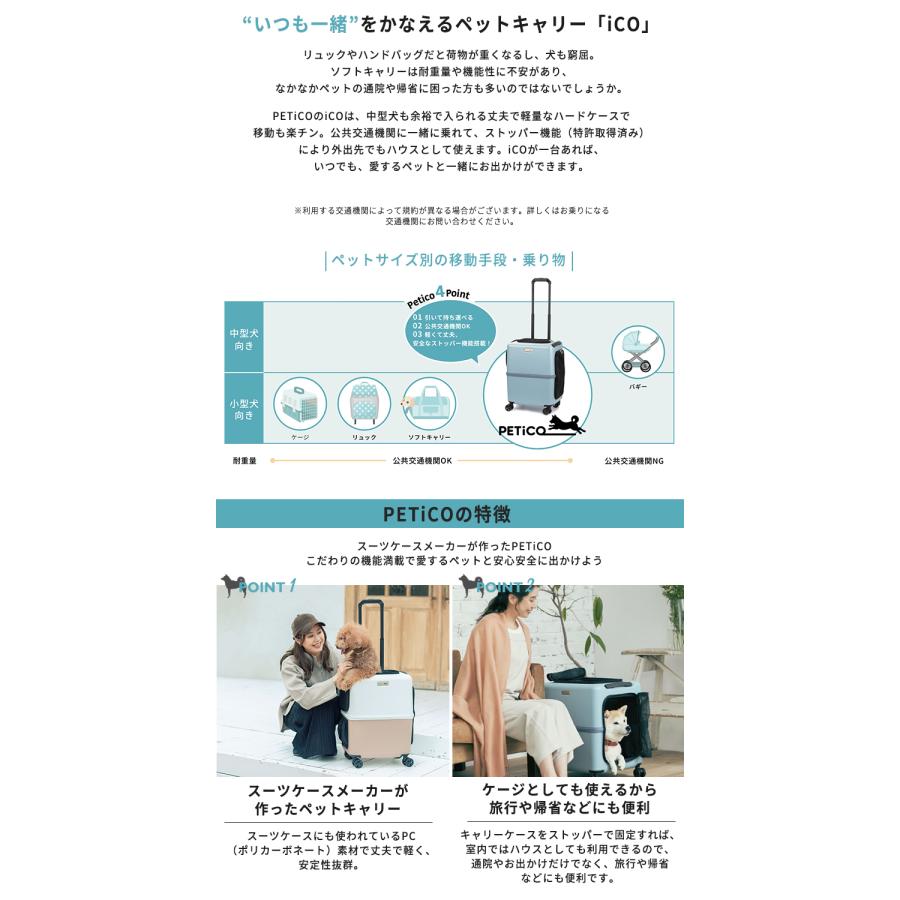 PETiCO ペットキャリー 選べる豪華特典付き ペチコ PET CARRY ICO イコ
