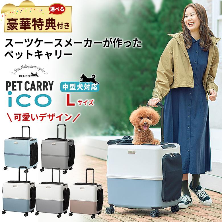 PETiCO ペチコ PET CARRY hug ハグ ウエストポーチ付き 超小型犬 小型