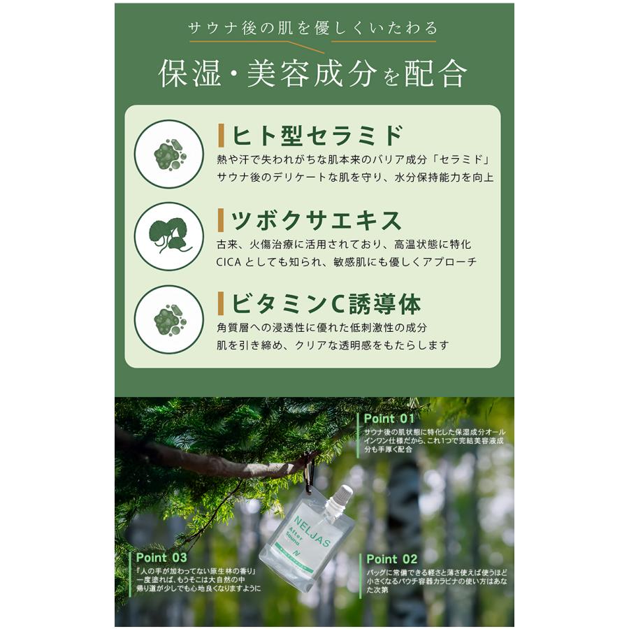 公式代理店 NELJAS ネルジャス サウナ用オールインワンジェル アフター