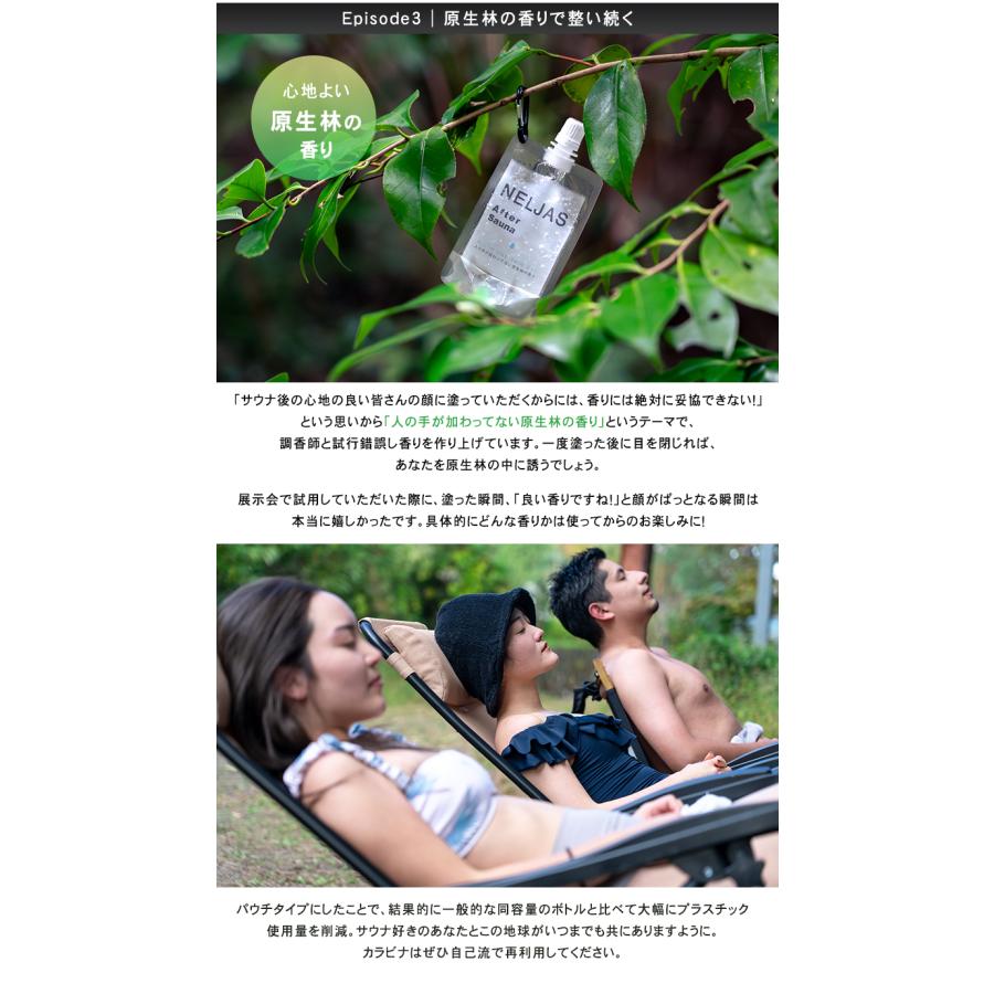公式代理店 NELJAS ネルジャス サウナ用オールインワンジェル アフター