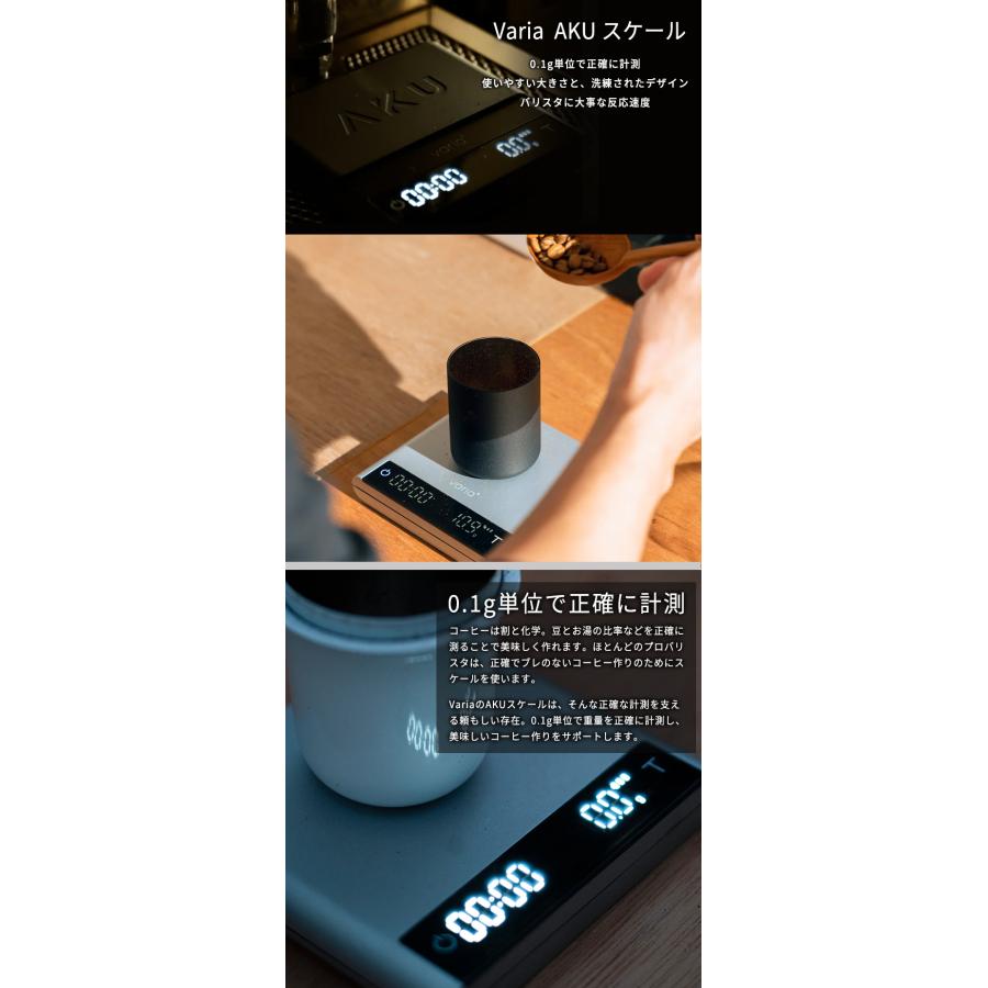 Varia AKU スケール 珈琲豆の特典付 ヴァリア コーヒースケール