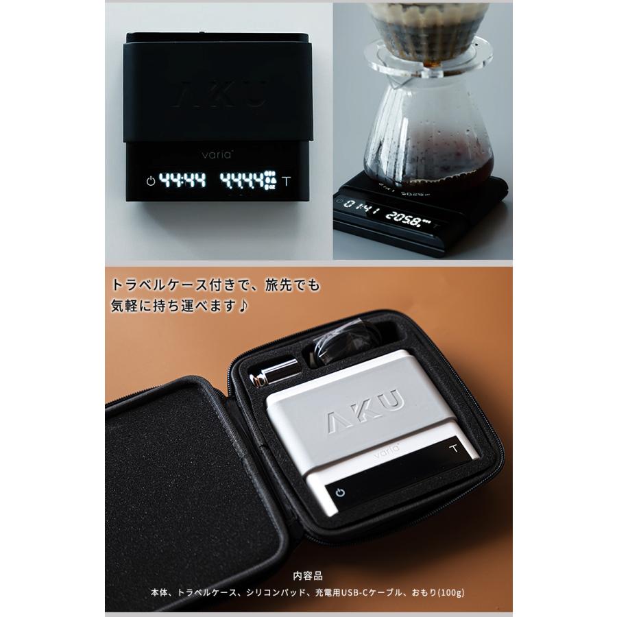 Varia AKU スケール 珈琲豆の特典付 ヴァリア コーヒースケール