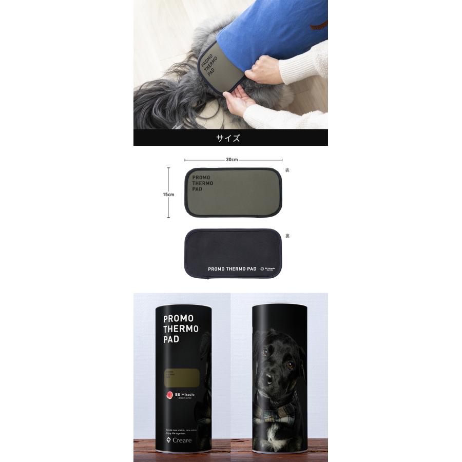 PAD プロモサーモパッド 遠赤外線 蓄熱保温素材 犬猫用 日本製 PROMO THERMO PAD プロモサーモパッド 15x30 ブラックシリカ シリカ