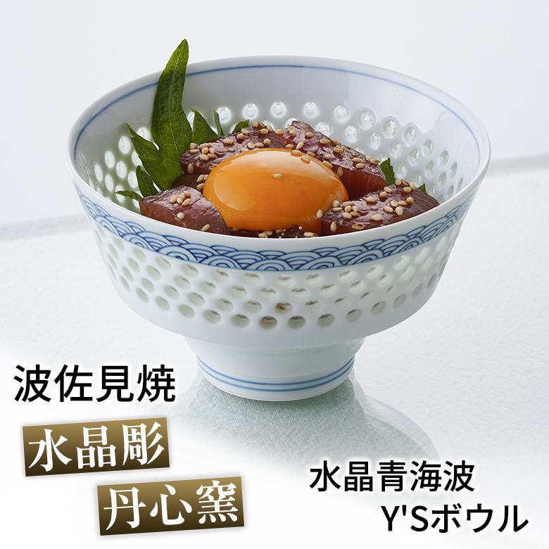 波佐見焼 丹心窯 水晶青海波 馬上杯 水晶彫 高台小鉢 盛り鉢 定価32450円 水晶青海波 馬上杯 水晶彫の丹心窯