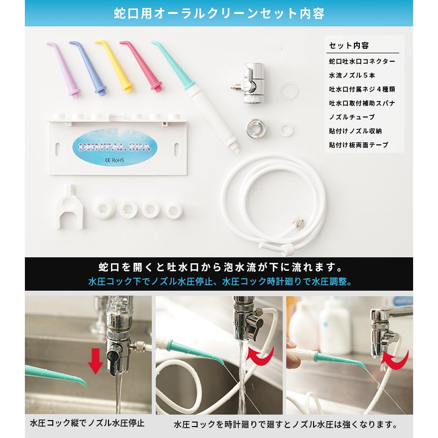 蛇口用オーラルクリーン 水道水直結 口腔洗浄器 口腔洗浄機 口腔内洗浄