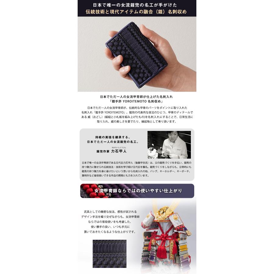 鎧兜甲人 名刺入れ 鎧手許 YOROITEMOTO 名刺収め カードケース 甲人