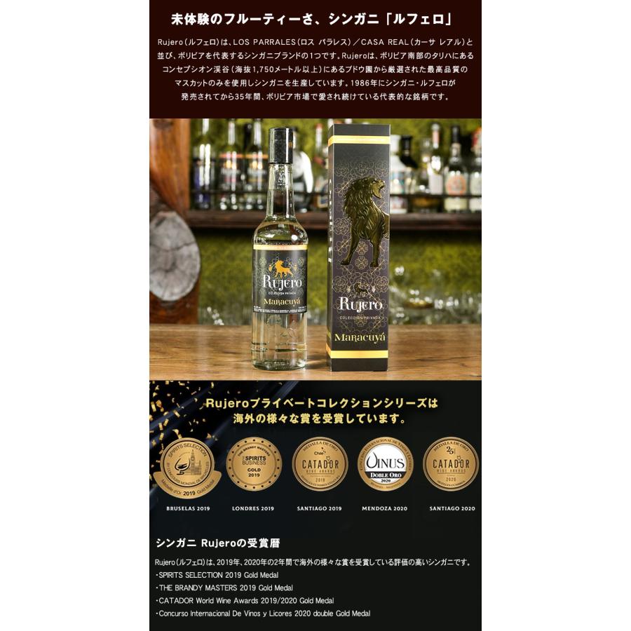 シンガニ ルフェロ パッションフルーツ 3本セット Rujero Private