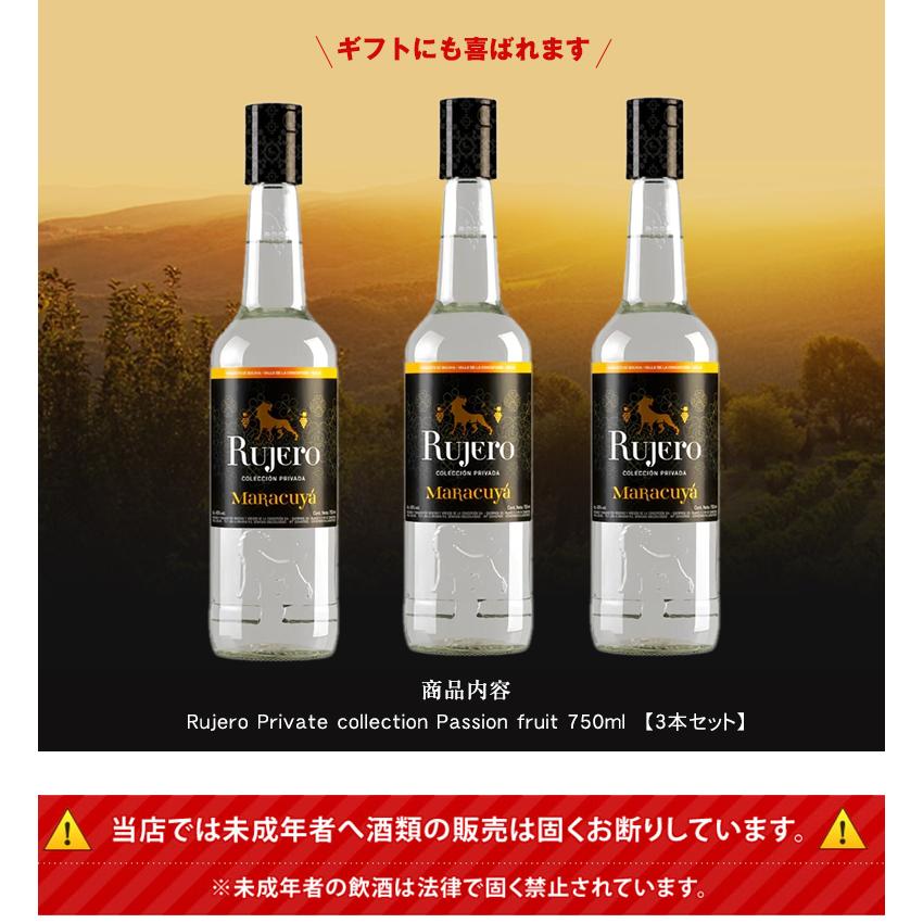 シンガニ ルフェロ パッションフルーツ 3本セット Rujero Private