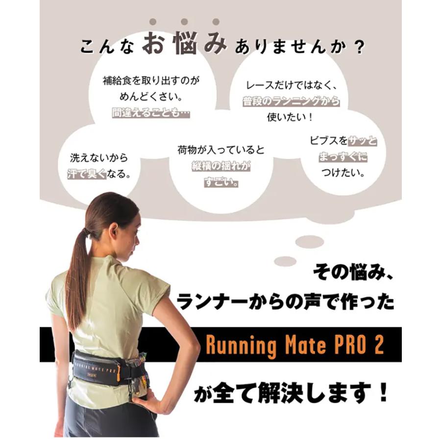 Running Mate PRO 2 ランニングメイト プロ レース用ランニング Running Mate PRO 2 ランニングメイト プロ レース用ランニング