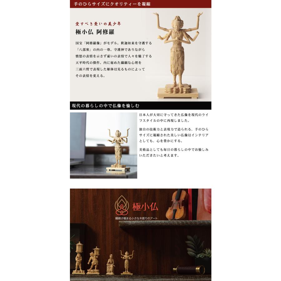 極小仏 阿修羅 豪華特典付き 仏像 木彫 精密 精巧 リアル 手のひら