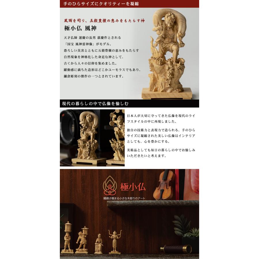 極小仏 風神 豪華特典付き 仏像 木彫 精密 精巧 リアル 手のひらサイズ