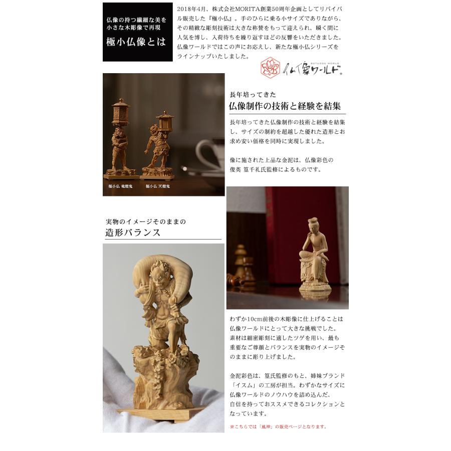 極小仏 風神 豪華特典付き 仏像 木彫 精密 精巧 リアル 手のひらサイズ