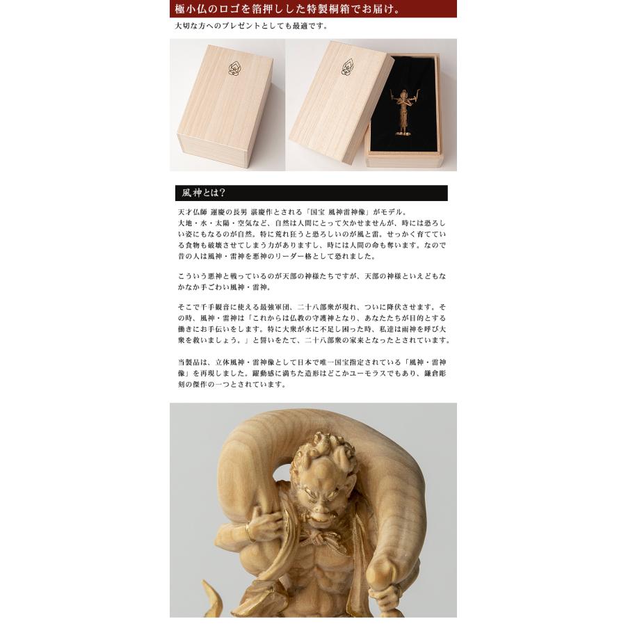 極小仏 風神 豪華特典付き 仏像 木彫 精密 精巧 リアル 手のひらサイズ