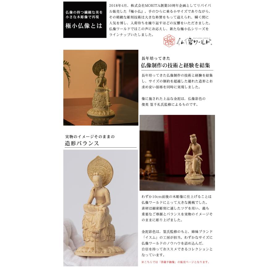 極小仏 菩薩半跏像 豪華特典付き 仏像 木彫 精密 精巧 リアル 手のひら