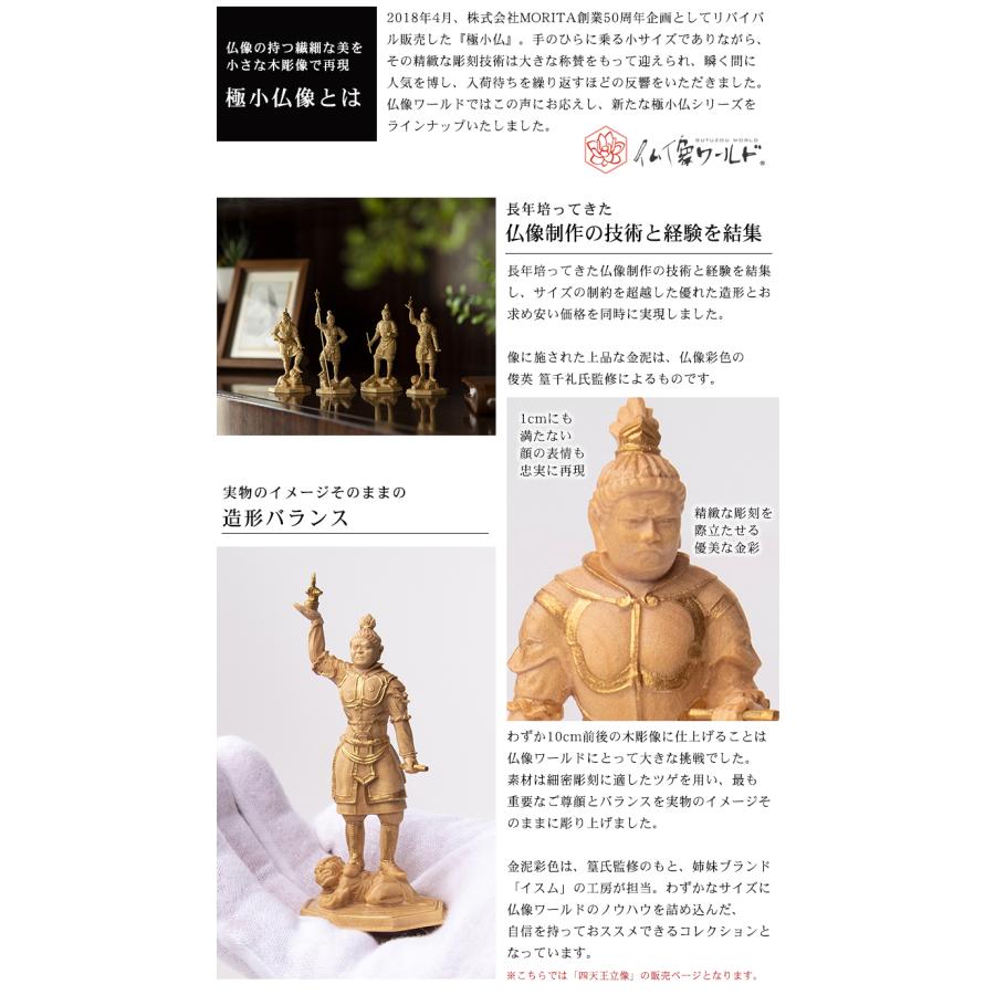 極小仏 四天王立像 豪華特典付き 仏像 木彫 精密 精巧 リアル 極小仏 四天王立像 豪華特典付き 仏像 木彫 精密 精巧 リアル