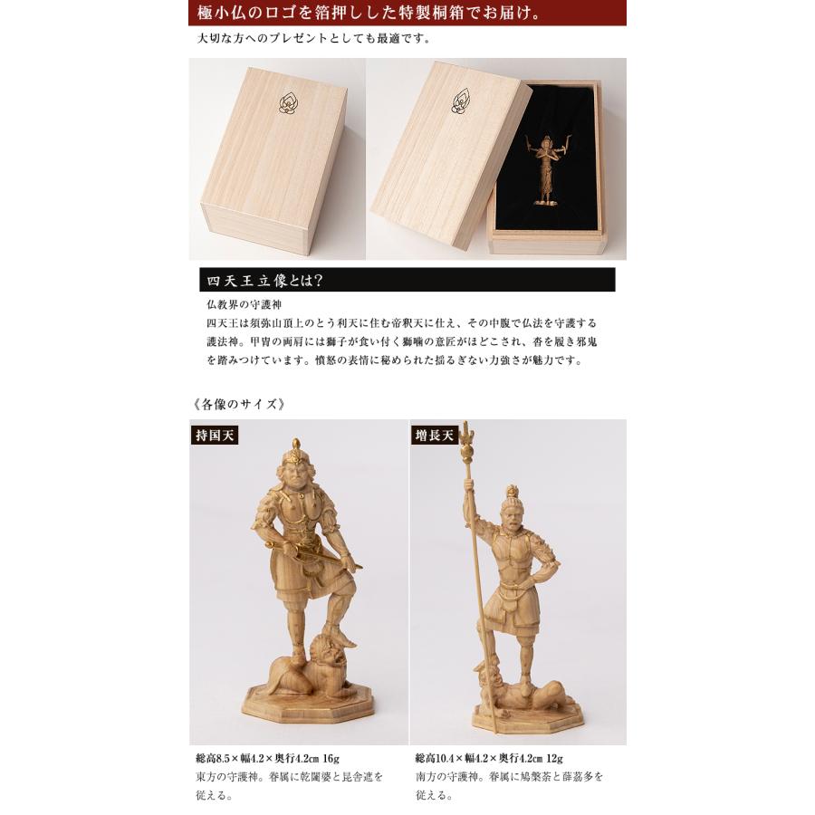 極小仏 四天王立像 豪華特典付き 仏像 木彫 精密 精巧 リアル 極小仏 四天王立像 豪華特典付き 仏像 木彫 精密 精巧 リアル