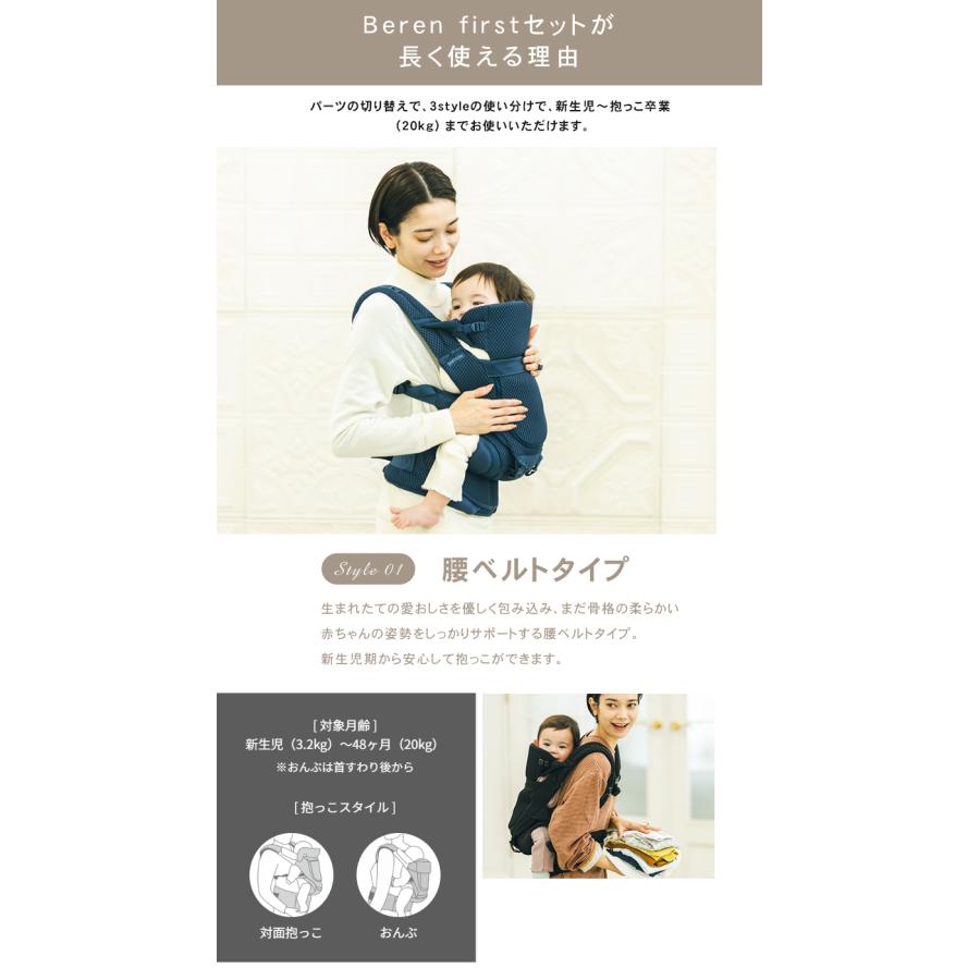 Beren firstセット ベーレン ファーストセット 選べる豪華特典付き