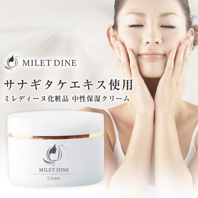 ミレディーヌ 中性保湿クリーム 40g 化粧品 しっとり クリーム MILET