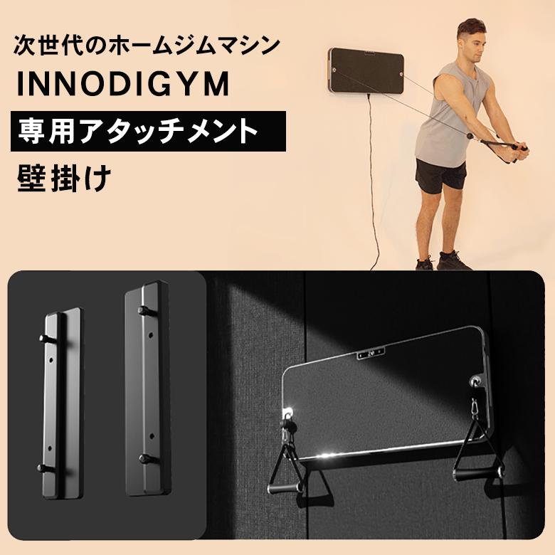 INNODIGYM インノディジム 専用バーベル ホームジムマシン 筋トレ器具