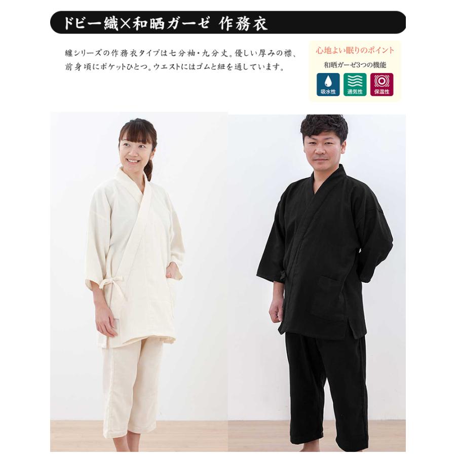 優柔 作務衣 （上下セット） 和晒生地 纏 Matoi ドビー織 〜yu-ju