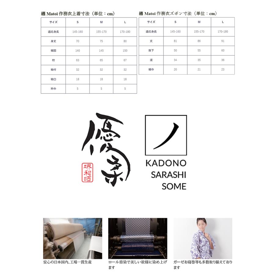 優柔 作務衣 （上下セット） 和晒生地 纏 Matoi ドビー織 〜yu-ju