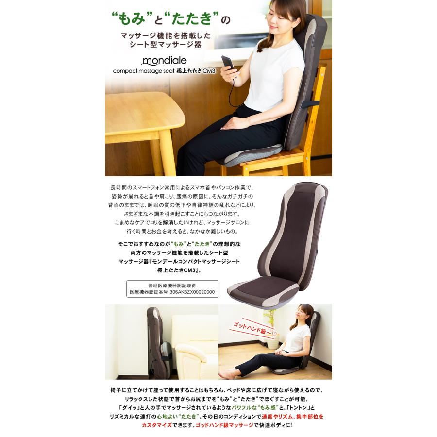 モンデール コンパクトマッサージシート 極上たたき CM3 マッサージ