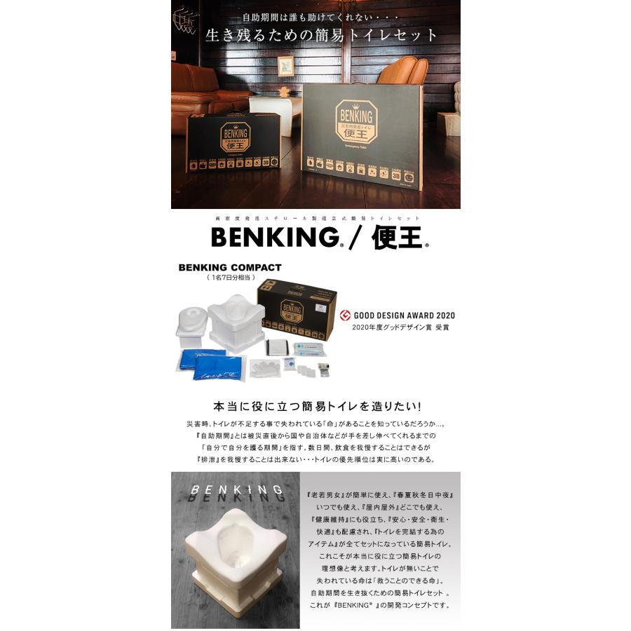 BENKING ベンキング 便王 簡易トイレ COMPACT コンパクト 組立式簡易