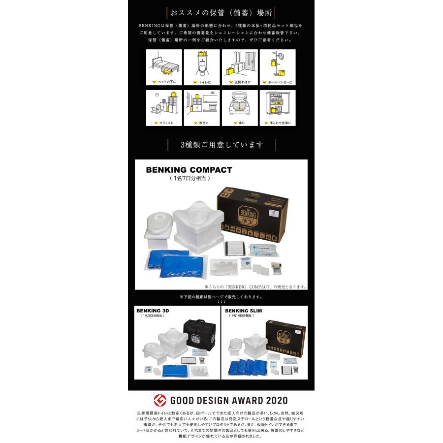 BENKING ベンキング 便王 簡易トイレ COMPACT コンパクト 組立式簡易
