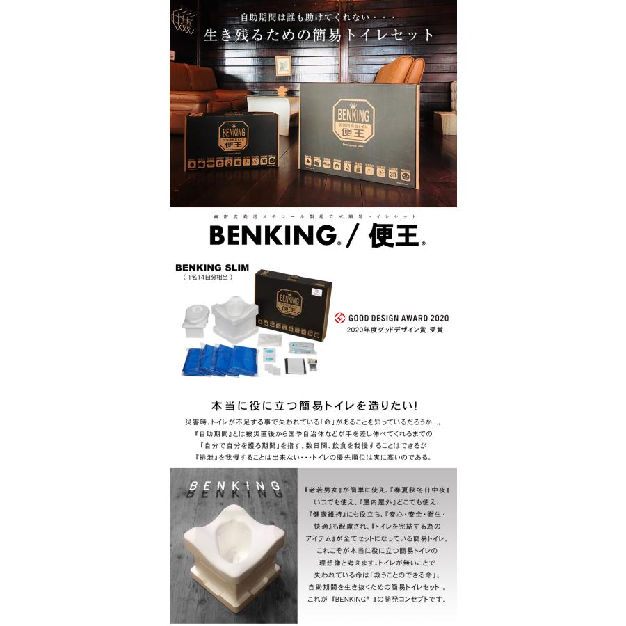BENKING ベンキング 便王 簡易トイレ スリム 組立式簡易トイレ 防災