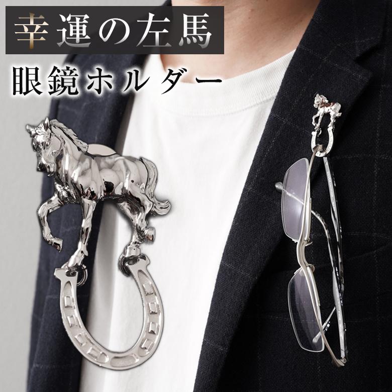 宮本商行 ピンズ 馬 左馬 蹄鉄 シルバー製 ピンバッジ ラペルピン 眼鏡