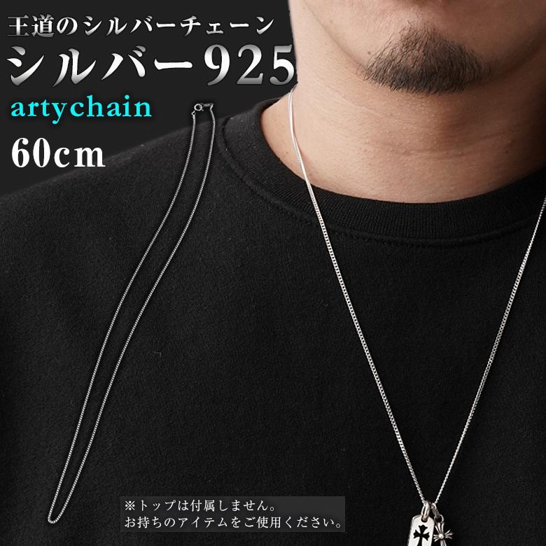 artychain キヘイ 60cm シルバーチェーン ロング 長い ロジウム加工