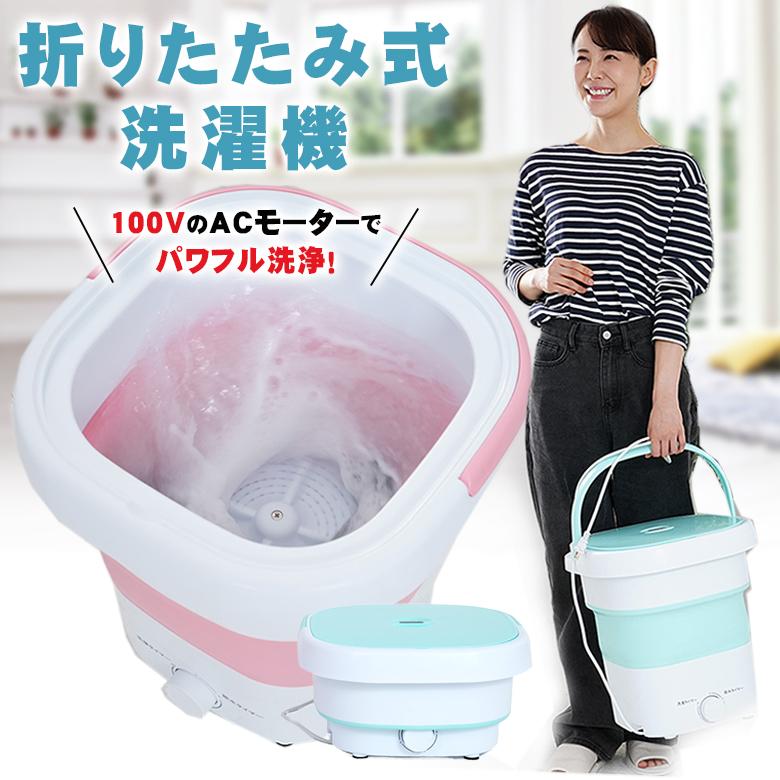 天使のランドリー 折りたたみ式洗濯機 折り畳み式洗濯機 小型洗濯機