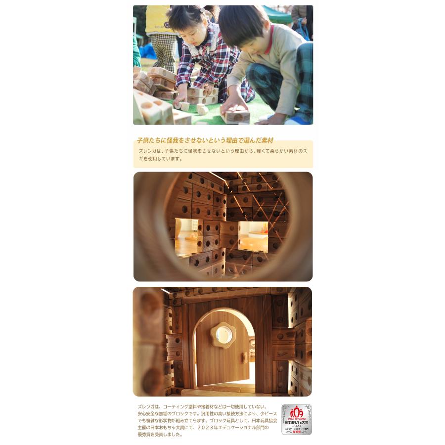 ズレンガ お家セット（大）ZURENGA ブロック 木製 積み木 木 大きい