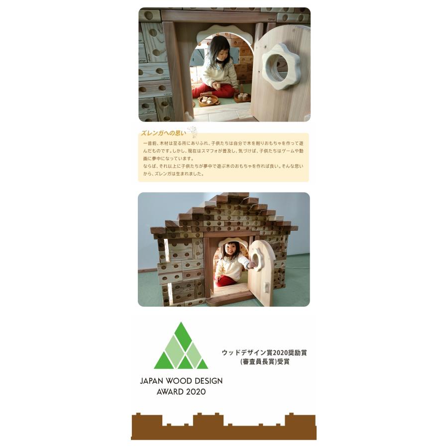 ズレンガ お家セット（大）ZURENGA ブロック 木製 積み木 木 大きい