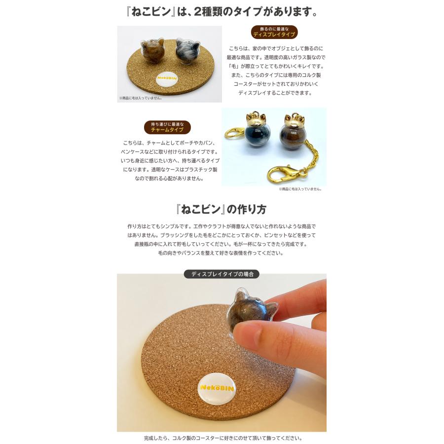 ねこビン チャーム ディスプレイ ねこびん ネコ瓶 ねこ瓶 nekobin