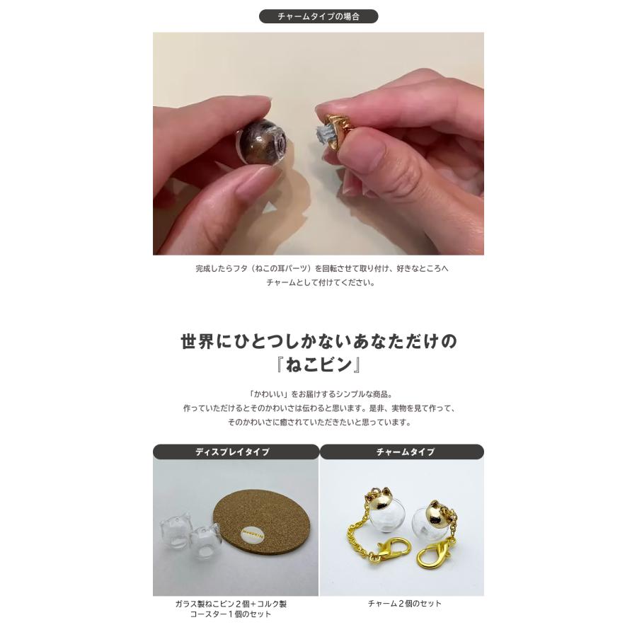 ねこビン チャーム ディスプレイ ねこびん ネコ瓶 ねこ瓶 nekobin