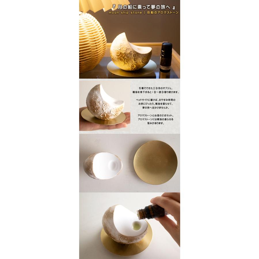 FUGA atelier moon ship stone 月船のアロマストーン アロマ