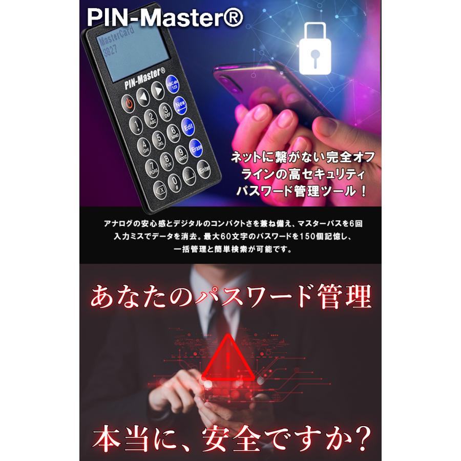 PIN-Master　超薄型セキュリティパスワード管理ツール 完全オフラインでアナログと同等のセキュリティ！超薄型