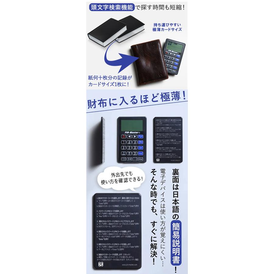PIN-Master 2.0 ピンマスター 超薄型パスワード管理ツール 完全