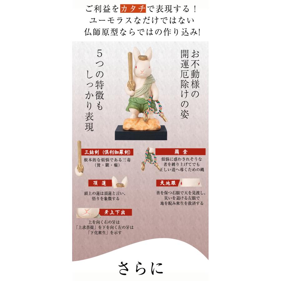 厄除 卯不動尊「小」仏像 木彫り 彫刻 卯 うさぎ ウサギ 木彫像 守護