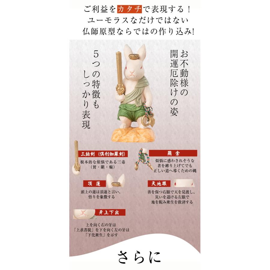 厄除 卯不動尊「大」仏像 木彫り 彫刻 卯 うさぎ ウサギ 木彫像 守護