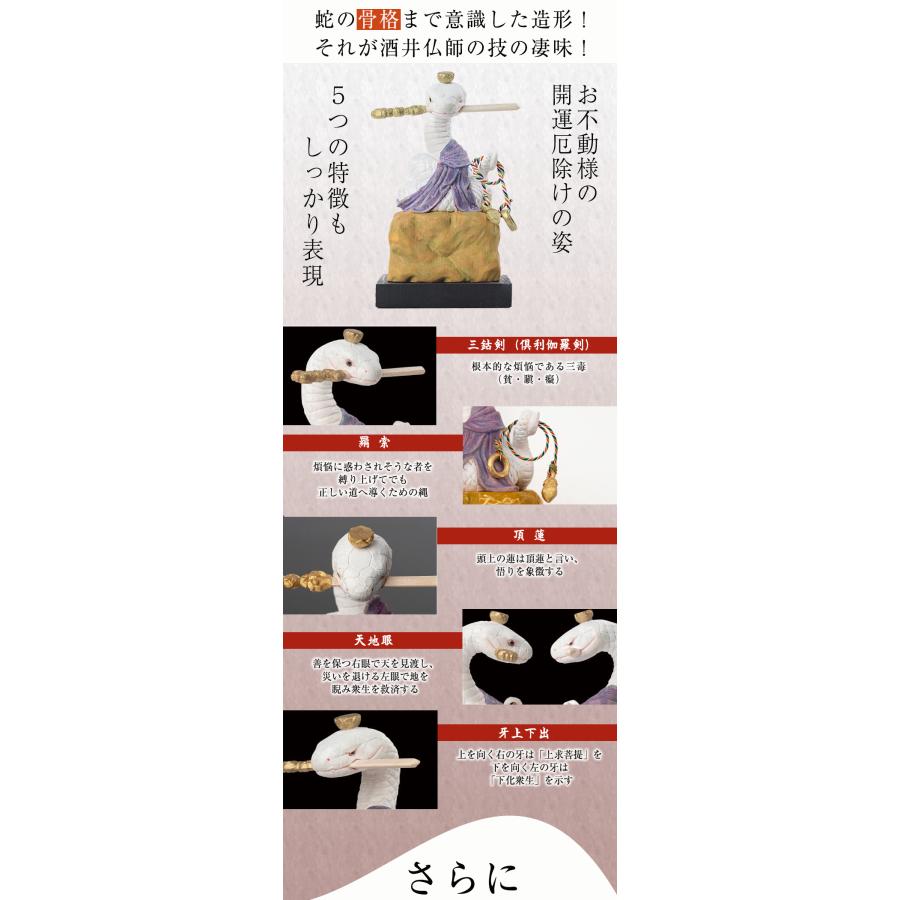 厄除 巳不動尊「小」仏像 木彫り 彫刻 巳 蛇 み へび 木彫像 守護本尊