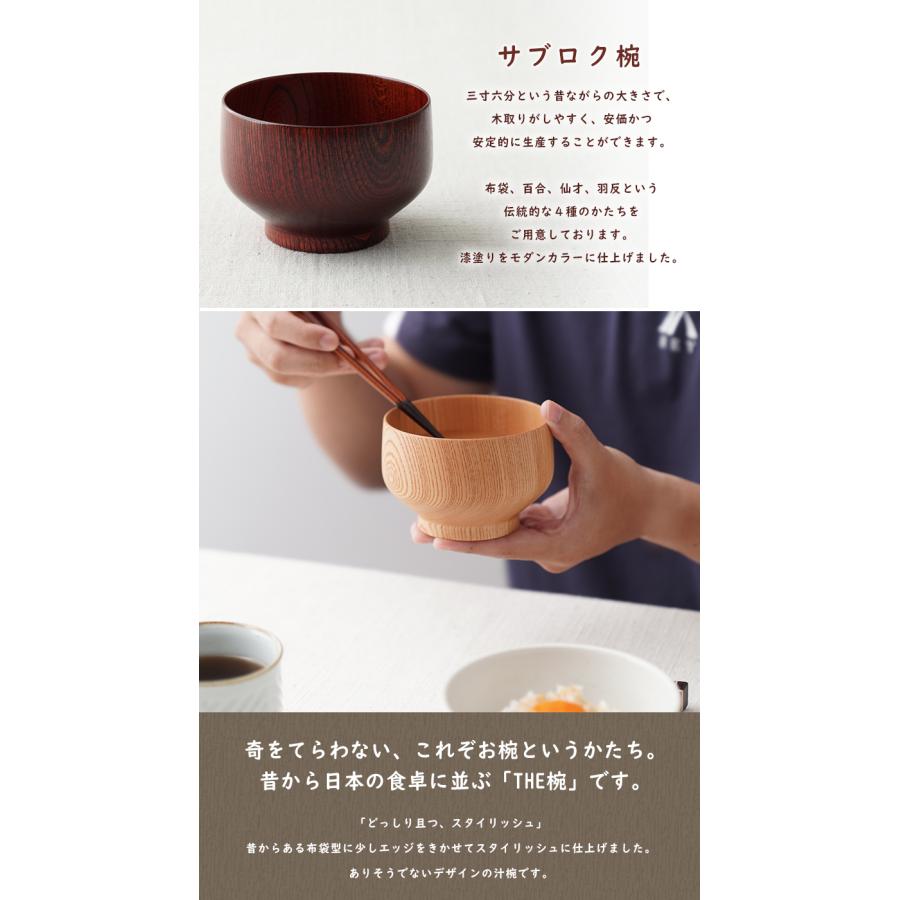 サブロク椀 SHIRASAGI YAMANAKA 白鷺椀 山中漆器 三寸六分 布袋 百合