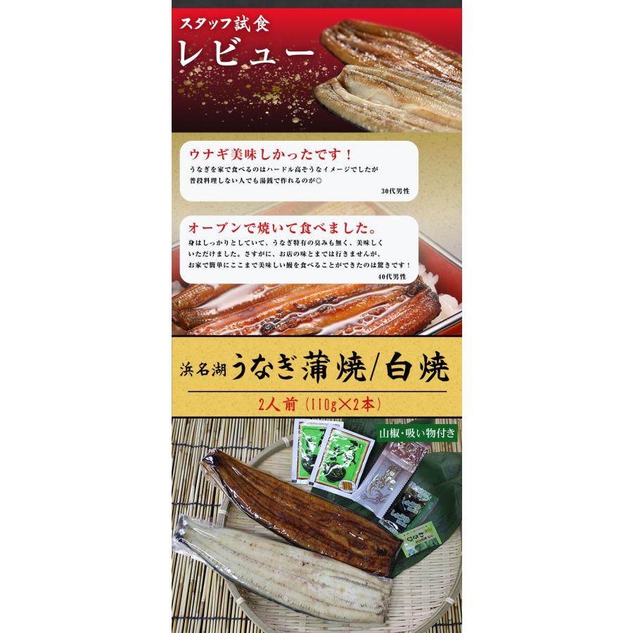 浜名湖うなぎ蒲焼白焼 2人前 110g×2本 長焼き 鰻蒲焼き 白焼き 冷凍