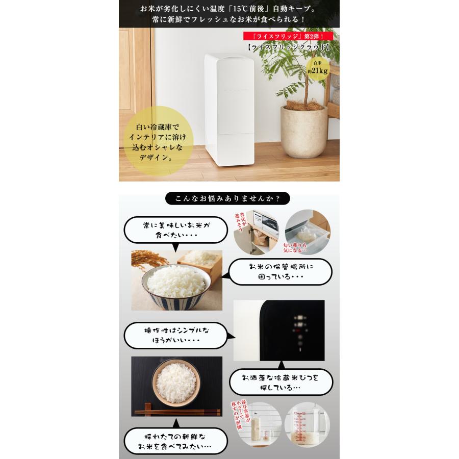 4500円OFFクーポン利用可 豪華特典付き ライスフリッジ クラウド 白米