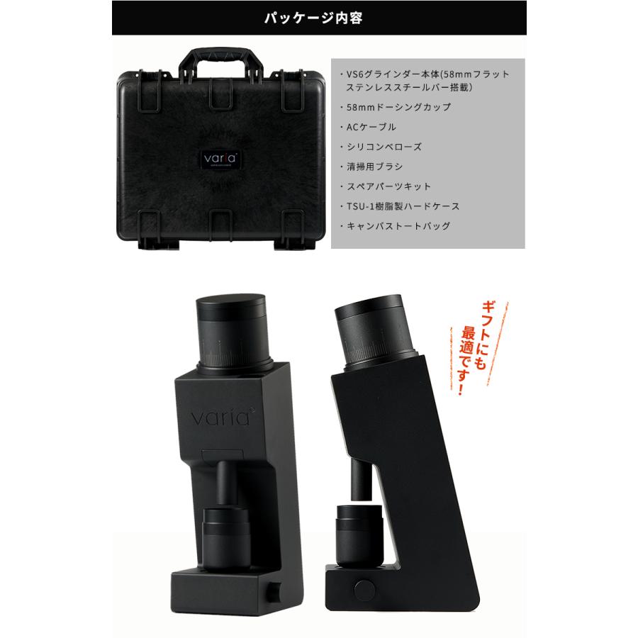 Varia VS6 グラインダー 珈琲豆の特典付 ヴァリア コーヒーミル 電動 