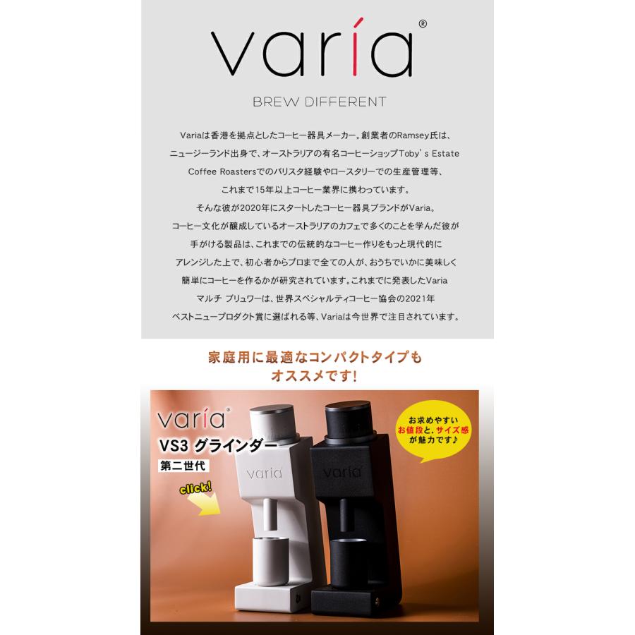Varia VS6 グラインダー 珈琲豆の特典付 ヴァリア コーヒーミル 電動