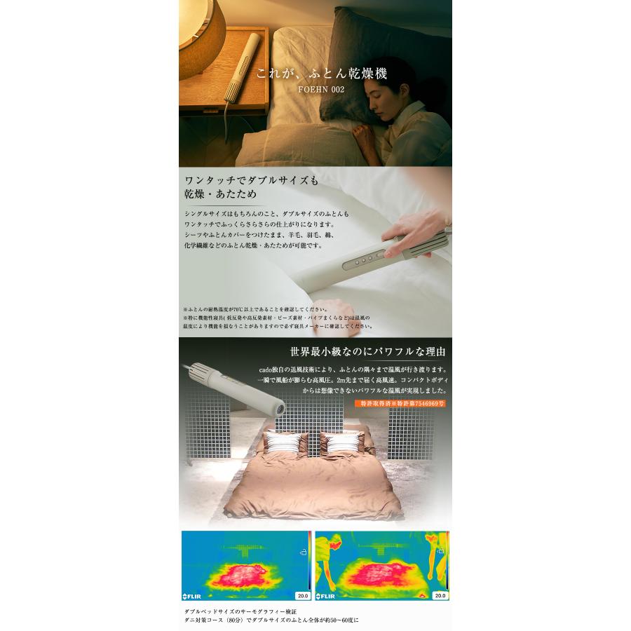 cado カドー布団乾燥機2.0 2024年最新モデル FOEHN 002 フェーン 
